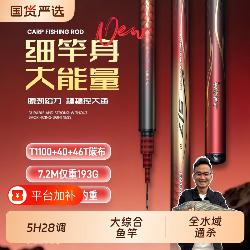 富源百川517三代综合鱼竿手竿28调超轻超硬鲫鱼杆鲤鱼竿台钓手杆