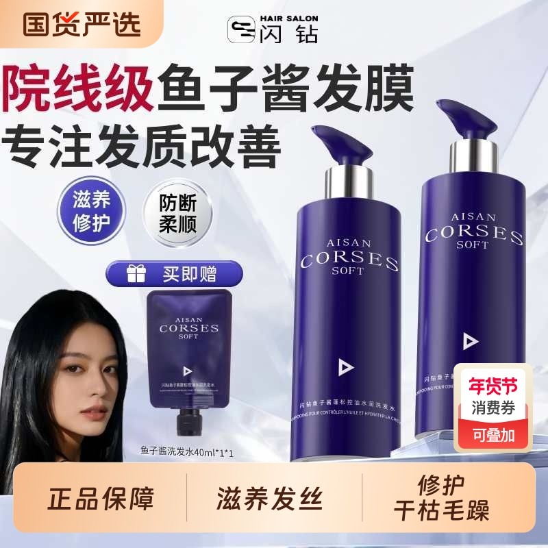 闪钻二代鱼子酱蛋白发膜柔顺护发干枯护发素修护补水顺滑还原酸