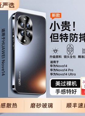 适用华为nova14ultra手机壳新款nove14pro保护套磨砂玻璃nava13金属镜头全包超薄防摔12por高级感简约外男女