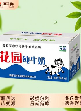 新疆特产花园纯牛奶200g*20袋装整箱百利包常温全脂学生早餐新鲜