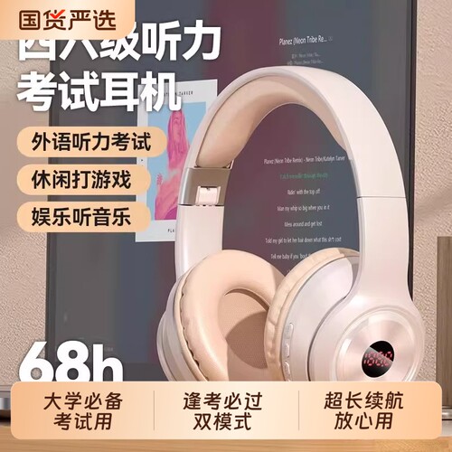 柏林头戴式英语四六级听力耳机四级FM调频大学46级2026新可调频