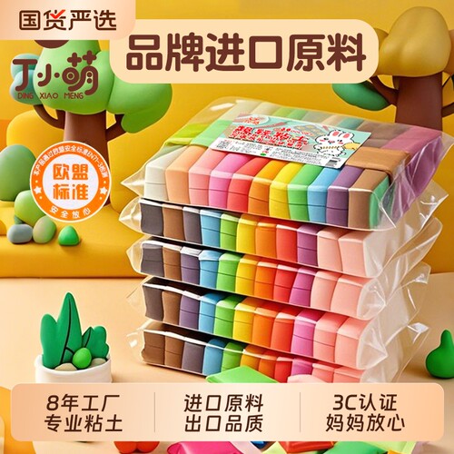丁小萌超轻粘土幼儿园专用黏土