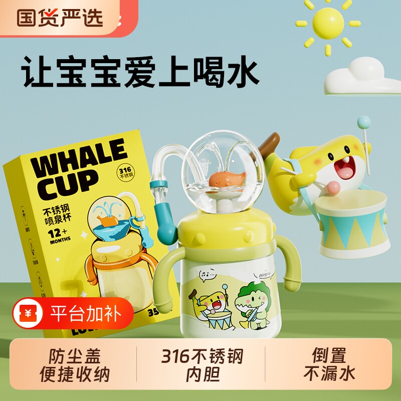 可萌贝比婴幼儿保温杯儿童鲸鱼喷水杯宝宝吸管杯幼儿园岁喷泉喝水
