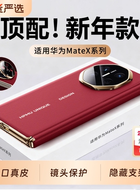 适用华为matex7手机壳matex6折叠屏真皮保护套x5典藏版镜头全包防摔腕带支架x3超薄磁吸商务男女新年红色外壳