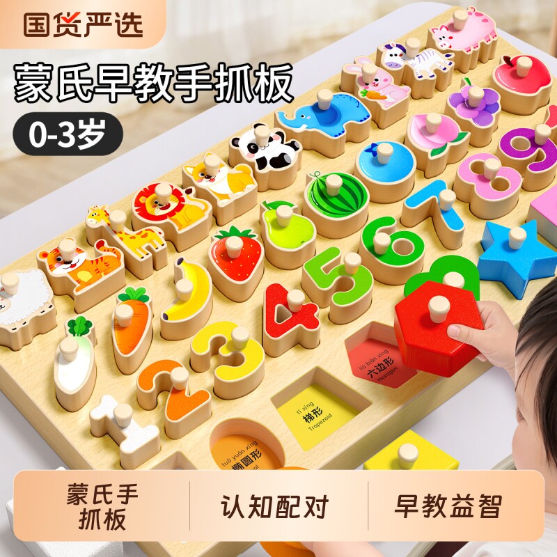 蒙氏早教手抓板0到3岁图片