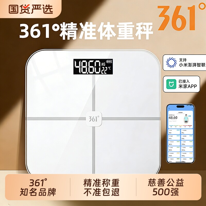 361°体重秤家用精准电子秤小型充电智能体脂秤家庭减肥计人体称