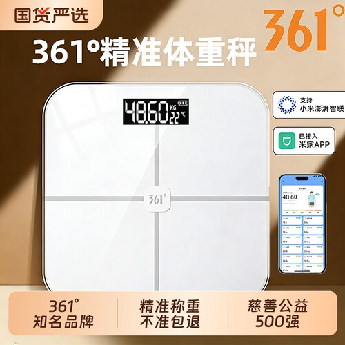 361°运动品牌减肥体重秤体脂秤