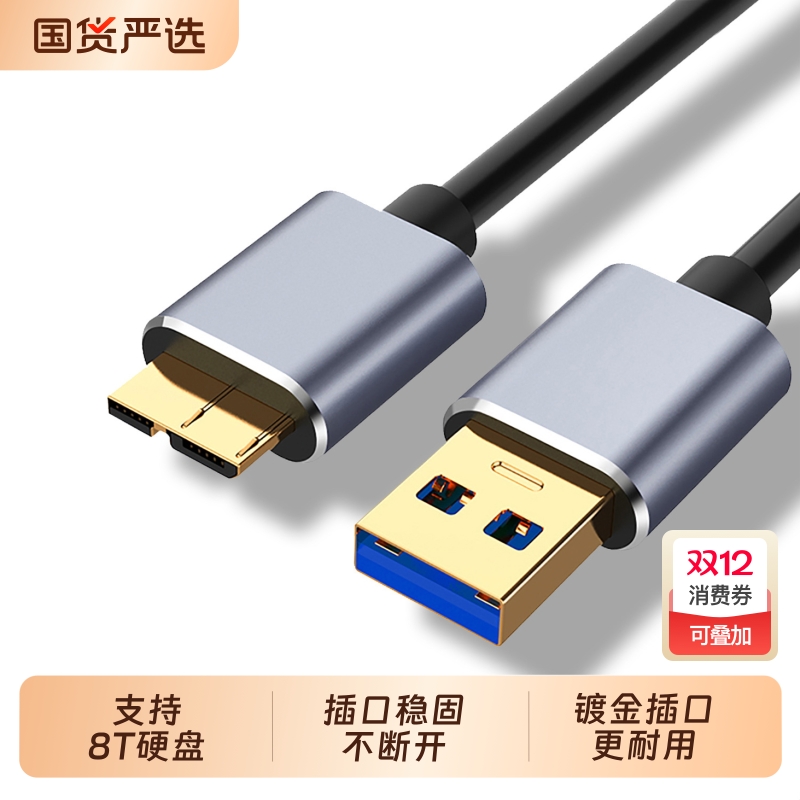 typec转希捷移动硬盘数据线MicroUSB3.0高速传输接口适用东芝西数WD加长延长线与手机苹果macbook笔记本华为