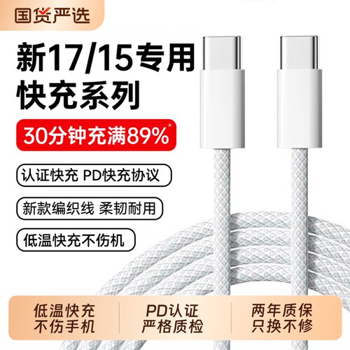 【认证快充】45W快充数据线