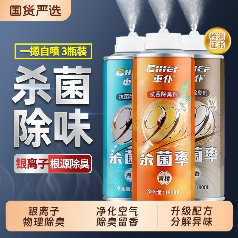 车仆车内除异味汽车除臭空气清新剂空调杀菌除臭剂净味喷雾车用