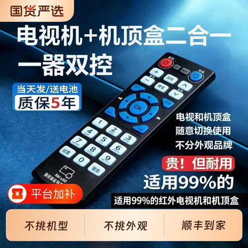 通用遥控器适用多品牌电视机