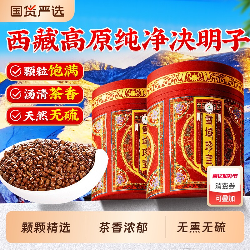 熟制决明子正品官方旗舰店养生茶西藏高原特产中药材决明子茶泡水