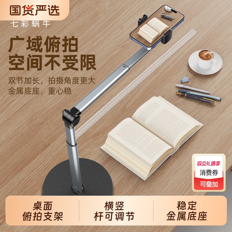 wonew七彩蜗牛手机俯拍直播支架磁吸稳定桌面手机架书法画画拍摄视频补光灯俯拍直播散热器支架专用2025新款