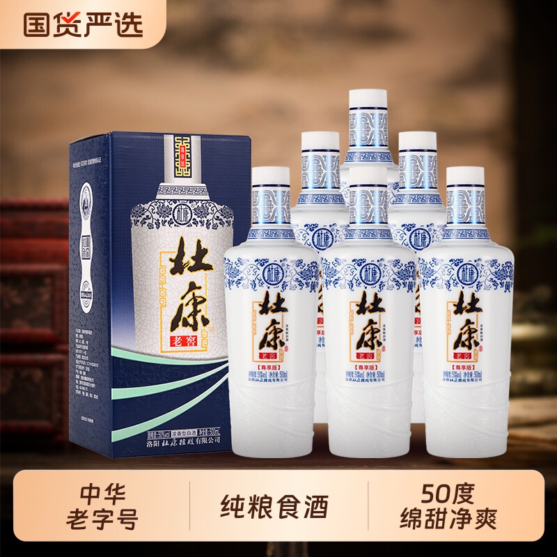 酒祖杜康老窖尊享浓香型白酒纯粮食酒50度500mL*6瓶整箱装高