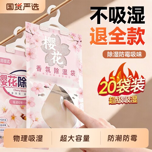 除湿袋干燥剂防潮防霉包可挂式衣柜学生除潮吸湿神器氯化钙袋装