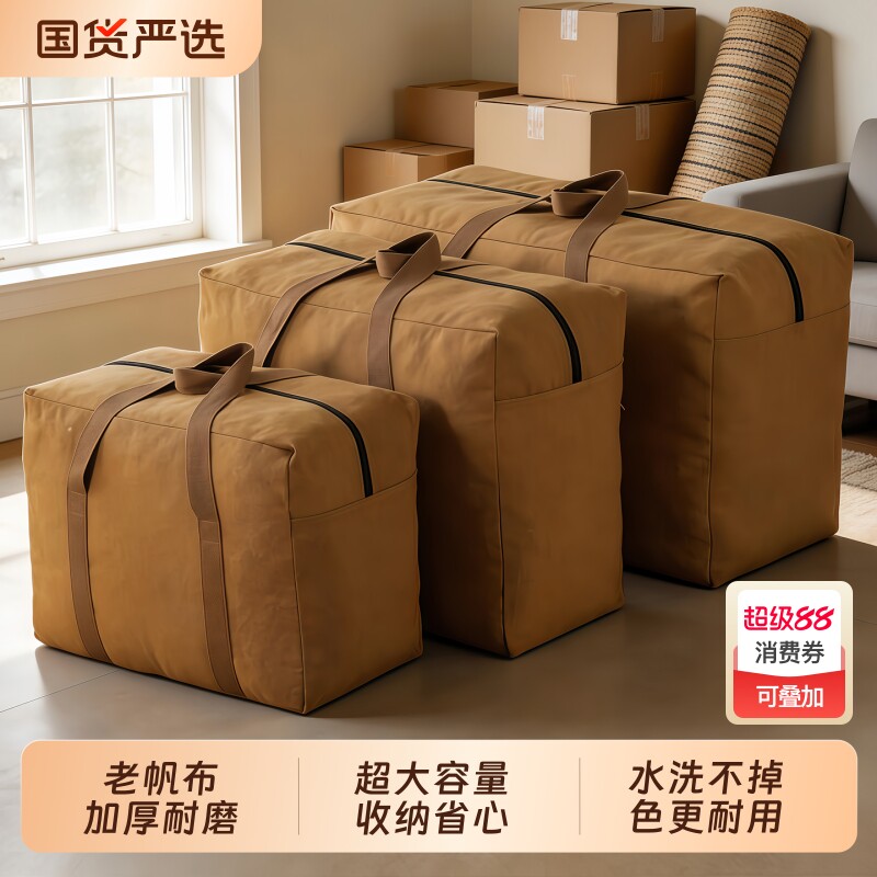 帆布被子收纳袋子衣服搬家加厚行李袋整理袋袋幼儿园大容量打包