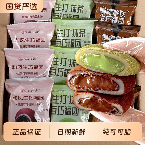 和风生巧夹心巧克力|千人回购