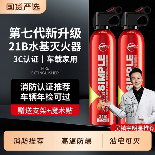 仆旅水基灭火器车用家用