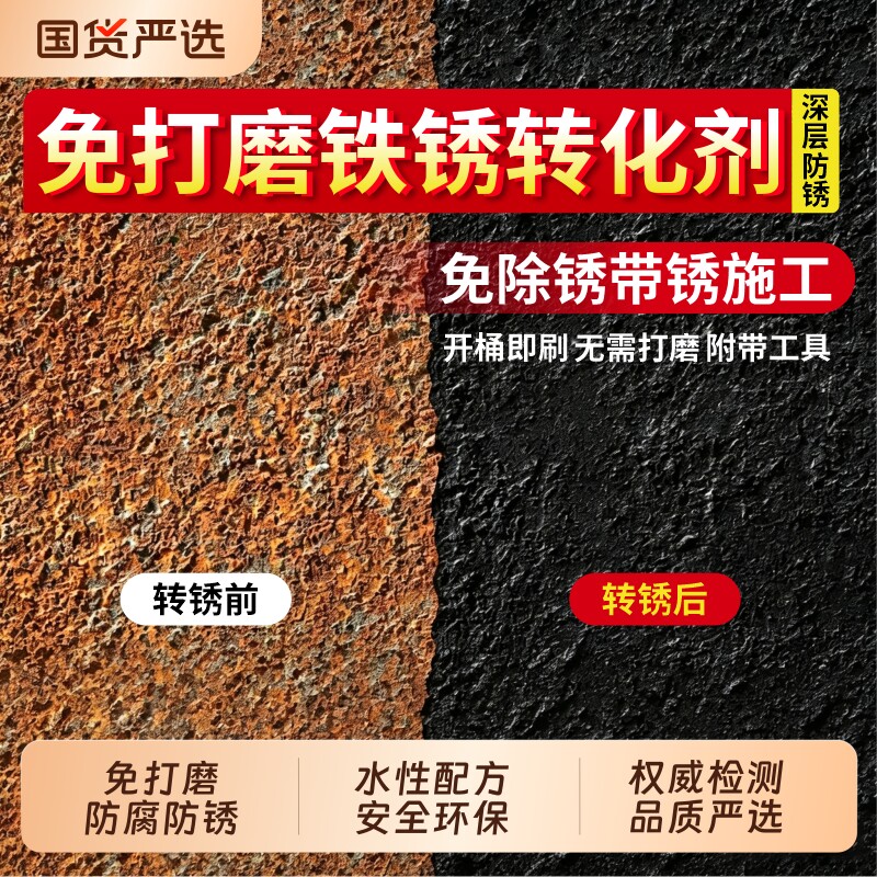 铁锈转化剂防锈漆金属防腐灰色水性油漆底漆彩钢瓦翻新免除锈打磨