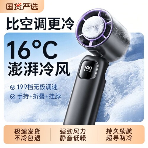 手持风扇超导制冷急速降温