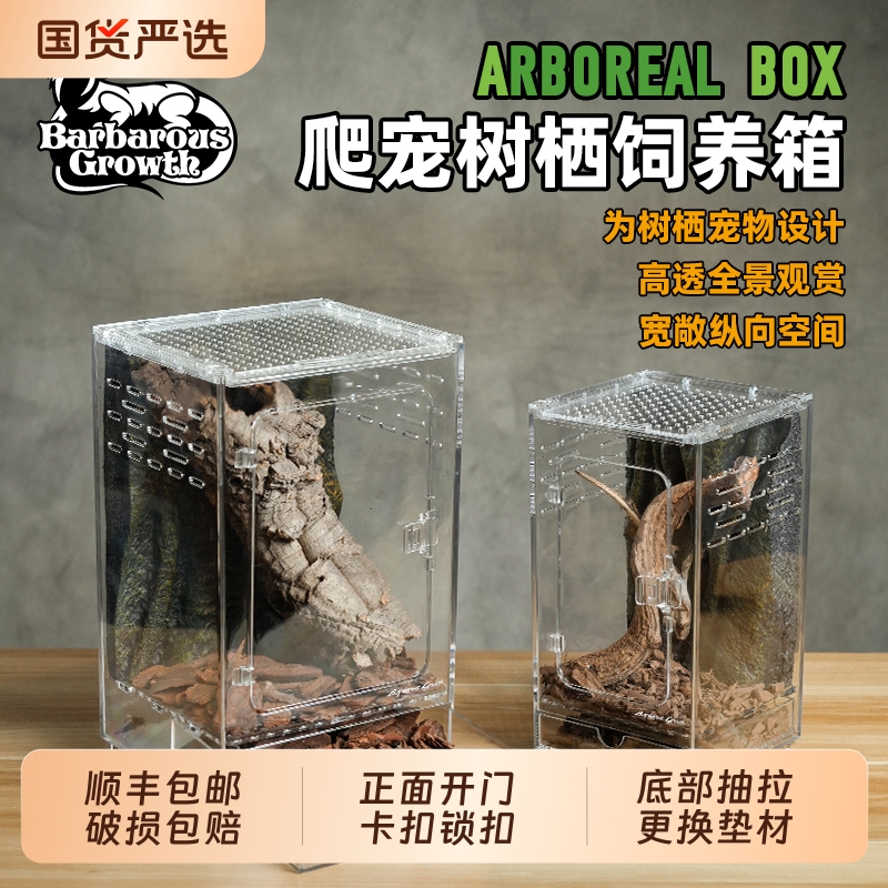 亚克力树栖饲养箱|359人收藏