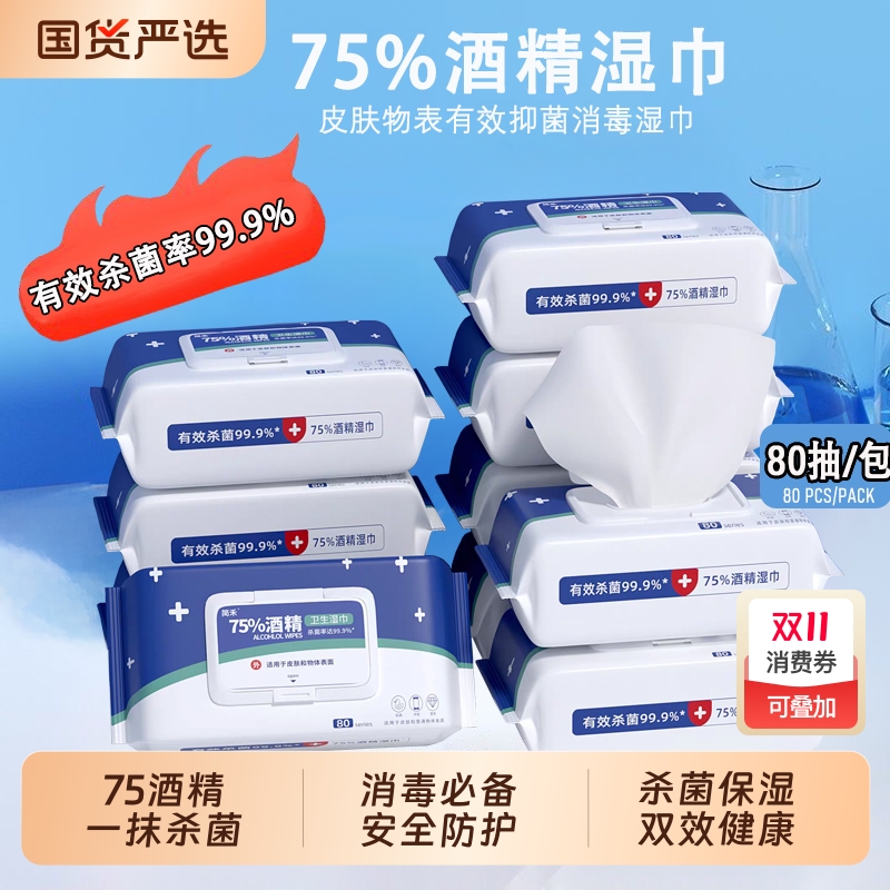 酒精消毒湿巾家用一整箱湿纸巾家庭装车内车载湿纸巾成人杀菌抽纸