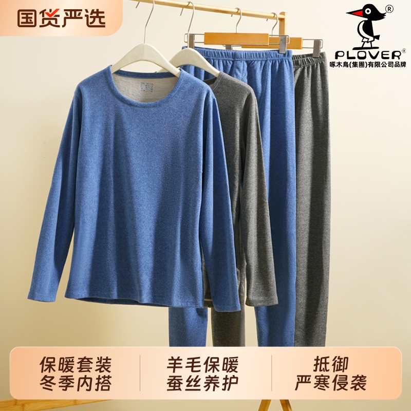 【抵御严寒】羊毛保暖内衣套装男