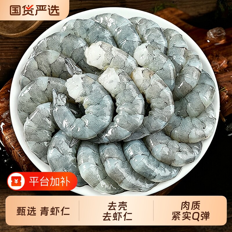 鲜冻虾仁2630冷冻青虾仁速冻锁虾鲜剥去虾线220g*5袋水产特大号