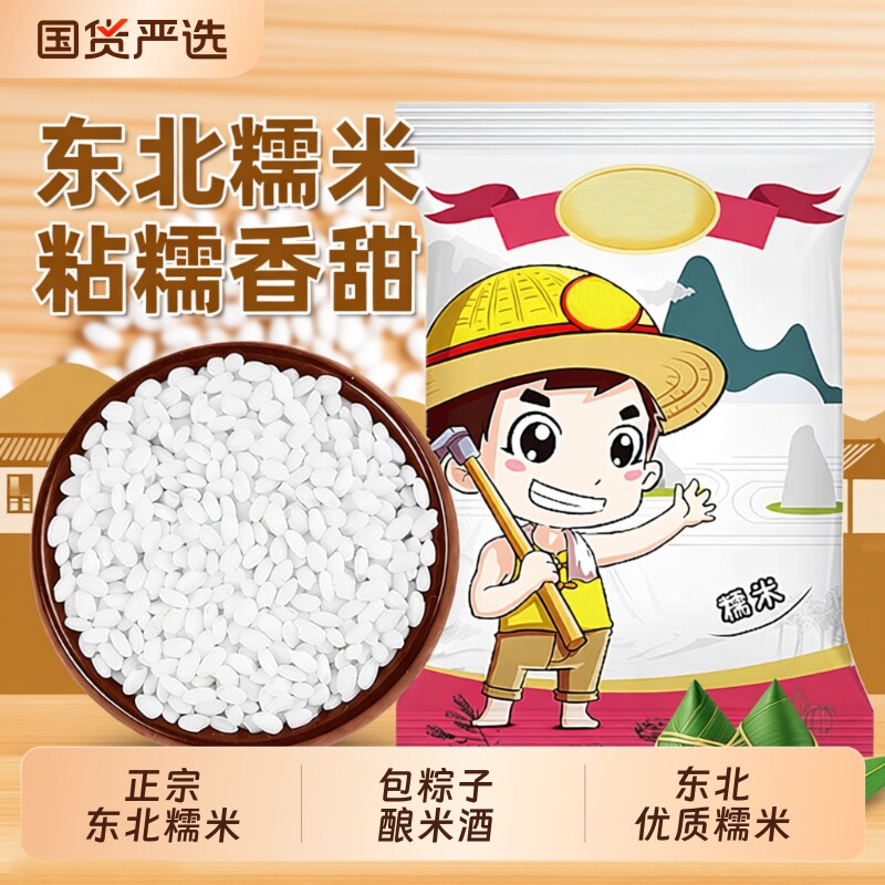 野三坡东北白糯米5斤糯米包粽子米五谷杂粮圆江米汤圆优质国货