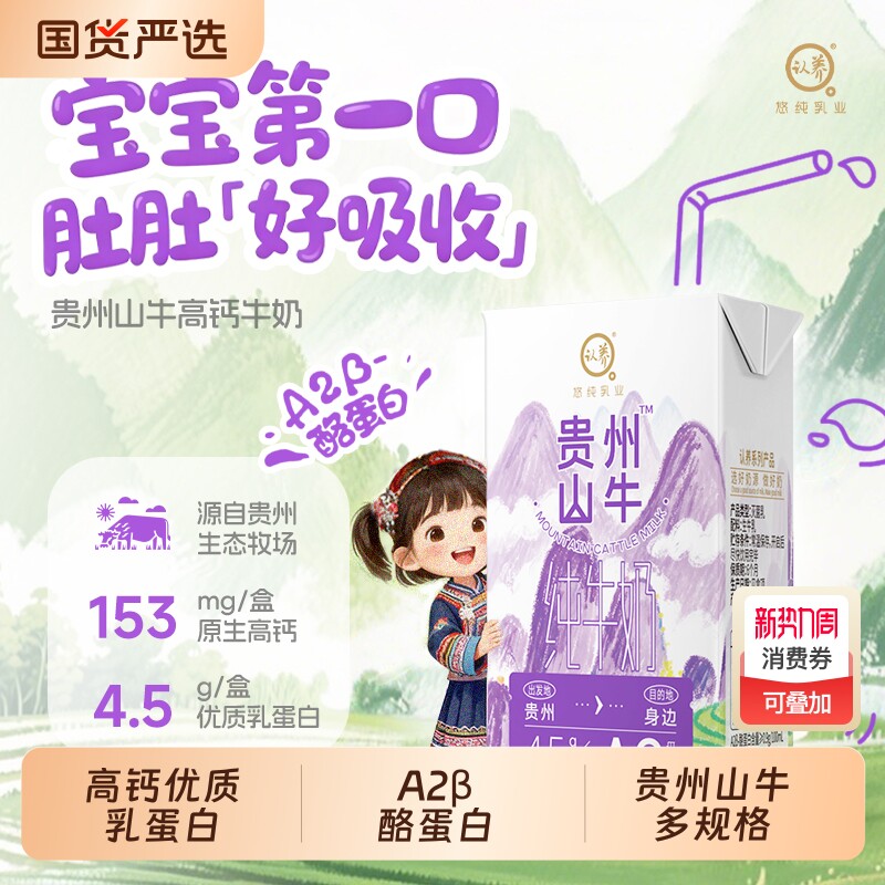 认养贵州山牛A2β酪蛋白纯牛奶125ml*16盒3.6蛋白儿童学