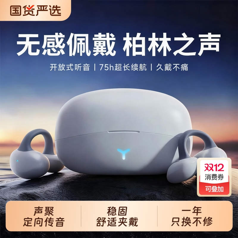 【金标音质】新款骨传导蓝牙耳机