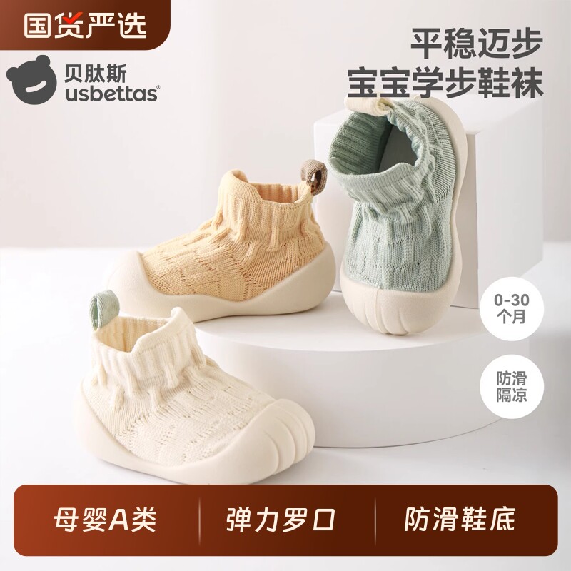 贝肽斯学步鞋宝宝地板鞋婴儿男宝防滑地板袜女室内软底一岁鞋袜S