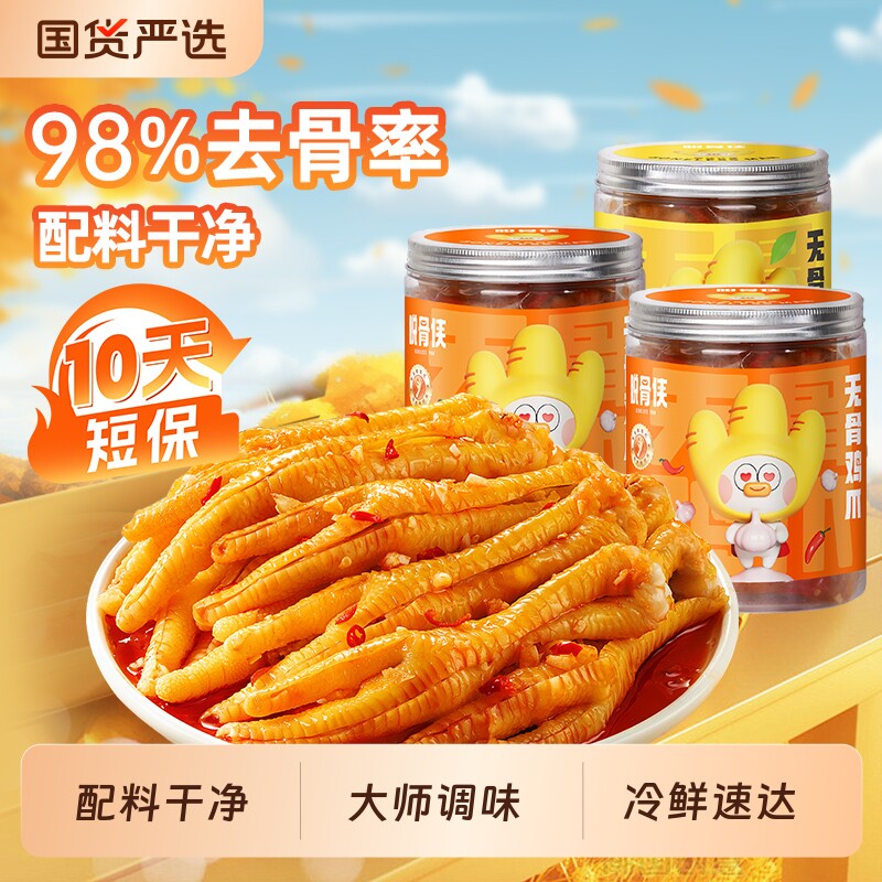 脱骨侠无骨鸡爪柠檬酸辣去骨凤爪虎皮泡椒佤味零食小吃熟食即食