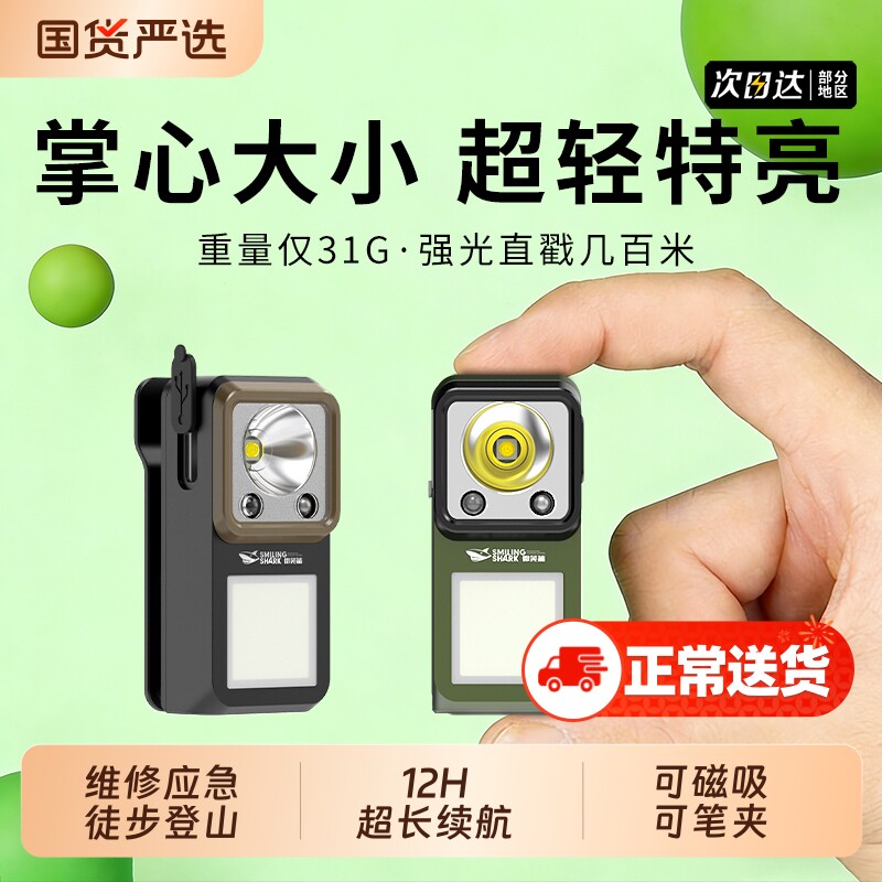 微笑鲨迷你手电筒小型便携磁吸照明灯强光长续航户外登山家用耐用