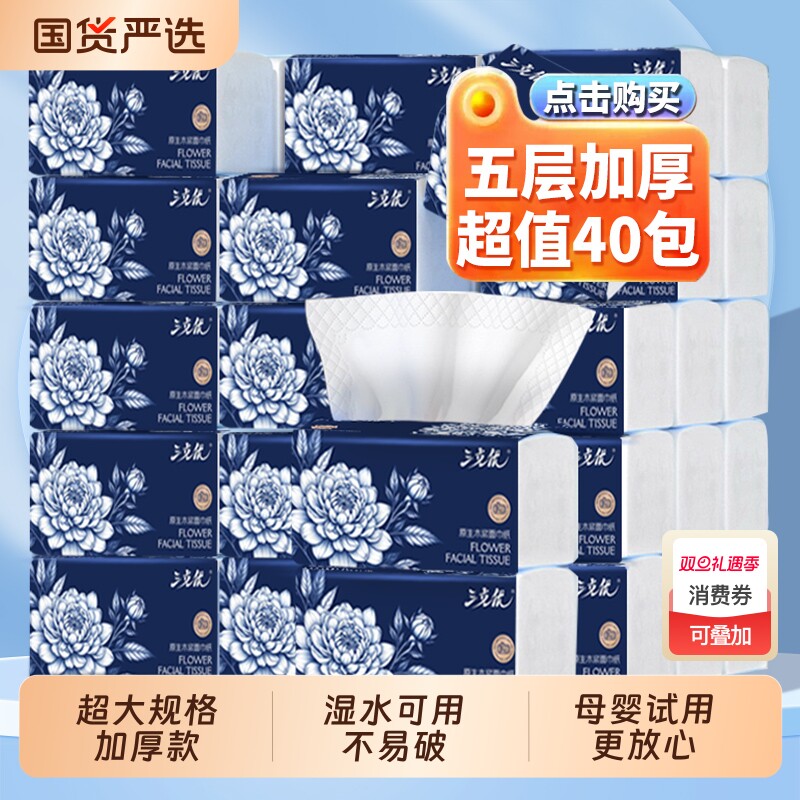 三克优抽纸巾整箱批家用实惠装餐巾纸纸抽卫生纸加厚面巾纸国货