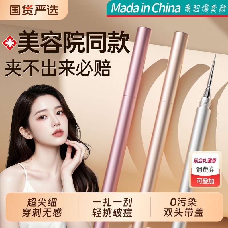 细扭盖美容院专用粉刺针套装挤痘痘工具黑头针挑刮闭口暗疮针棉签