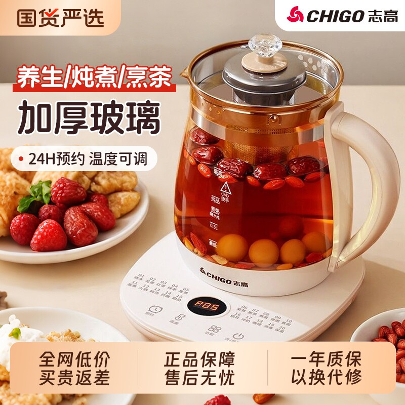 志高养生壶家用多功能炖煮保温一体煮茶壶加厚玻璃泡花茶电烧水壶