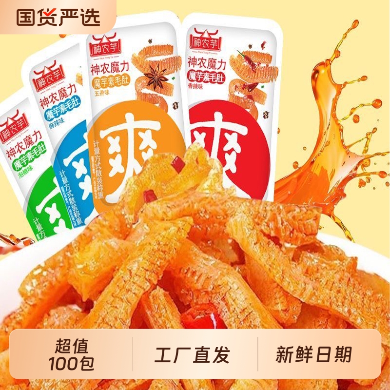 超值100包魔芋爽素毛肚香辣解馋泡椒低脂零食酸辣批发3包不辣国货