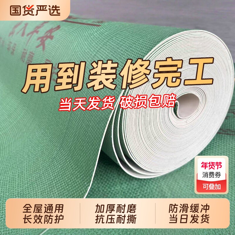 装修地面保护膜地膜地砖家装木地板防潮膜一次性铺地膜防护膜加厚