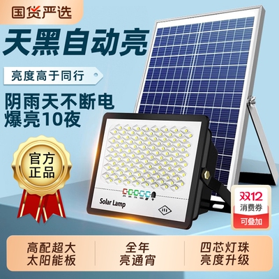 太阳能户外感应灯|超1000人收藏