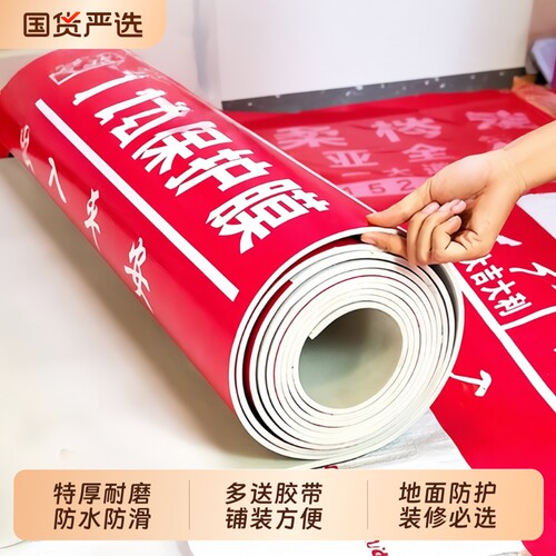 1.6MM厚地面保护膜|超5000次加购