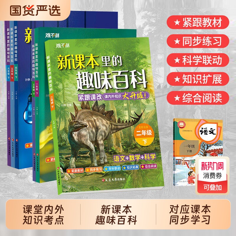 【抖音同款】新课本里的趣味百科全书难不倒2026年新版教材大百科