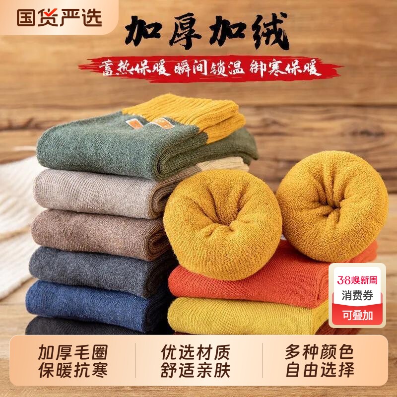 加厚袜子男女冬季超厚毛圈袜东北加绒中筒袜冬天高弹袜松口袜子女