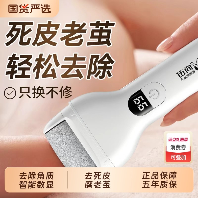电动磨脚器脚后跟搓脚打磨机去脚皮死皮老茧修足神器脚跟去茧硬皮