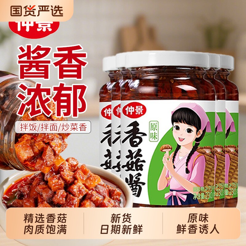 仲景牛肉酱230g瓶装卷饼鲜暴下饭香菇拌面酱葱油不辣拌饭蘑菇香辣