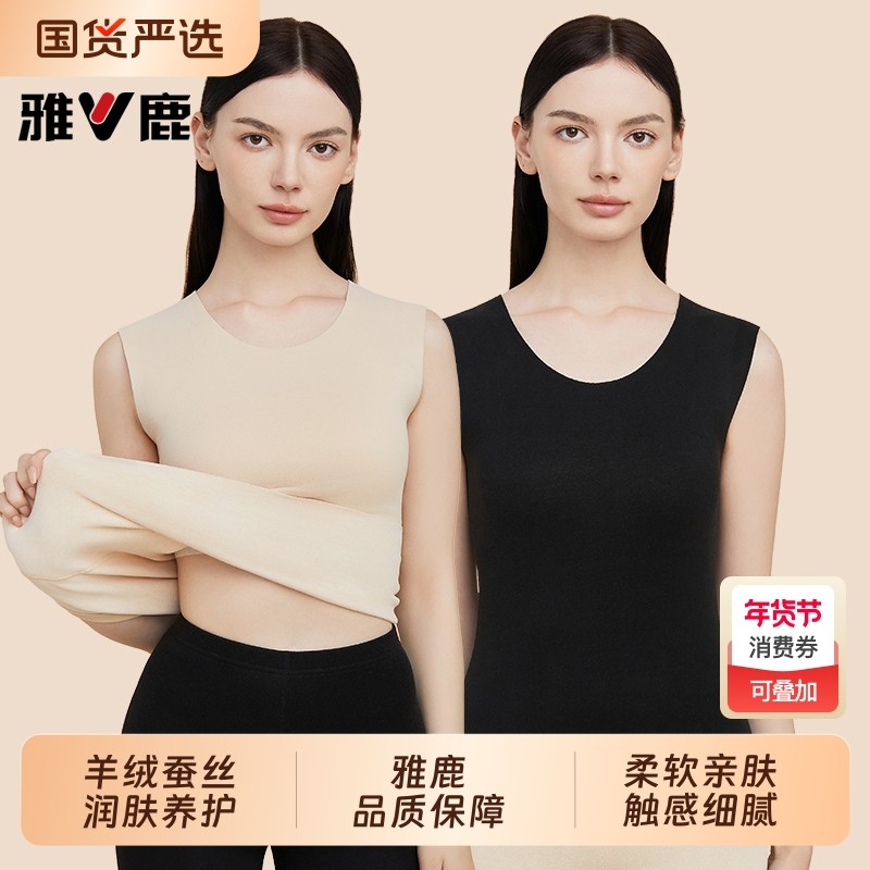 雅鹿保暖背心女款加绒德发热内搭2025新款秋冬季打底女士无痕秋衣,女士内衣/男士内衣/家居服,保暖背心,淘宝优惠券,粉丝福利购,淘宝优惠卷