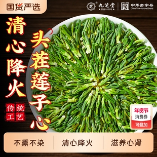 九芝堂莲子心茶正品新货莲子芯清心火连子干货热去新鲜泡水喝莲心
