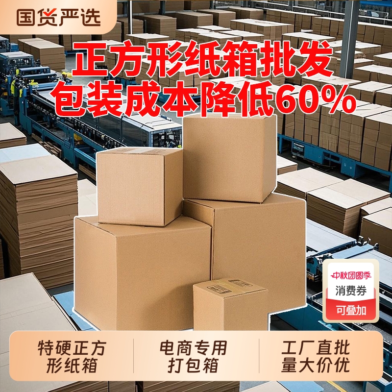 正方形快递打包箱加厚特硬包装箱