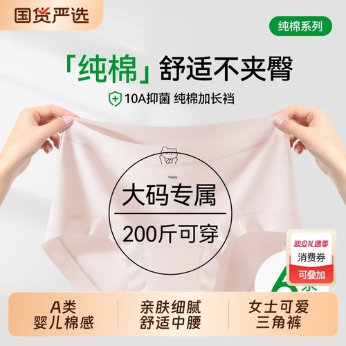 纯棉内裤女士2025新款10A级抗菌100大码胖MM女生三角短裤中腰加长