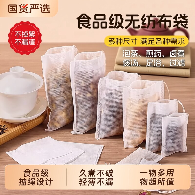 无纺布一次性茶包袋|万人加购图片
